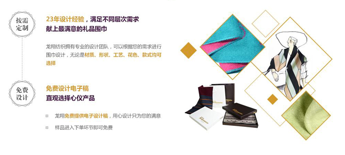 龍翔真絲圍巾23年設(shè)計(jì)經(jīng)驗(yàn) 龍翔真絲圍巾23年設(shè)計(jì)經(jīng)驗(yàn)