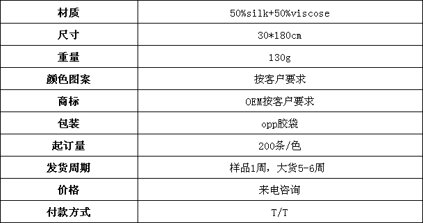 提花圍巾 百搭圍巾 圍巾定制 提花圍巾 百搭圍巾 圍巾定制