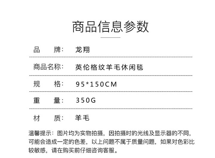 格子羊毛毯