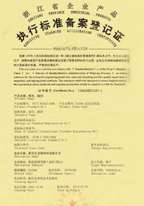 龍翔執(zhí)行標(biāo)準(zhǔn)登記證