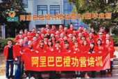 龍翔阿里巴巴橙功培訓